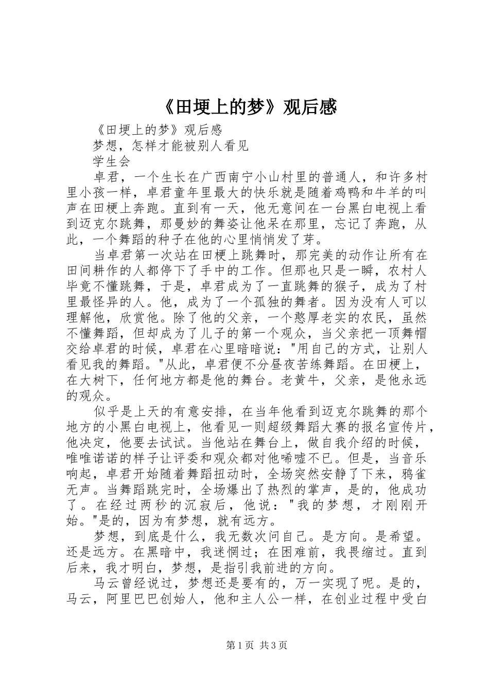 《田埂上的梦》观后感 _第1页