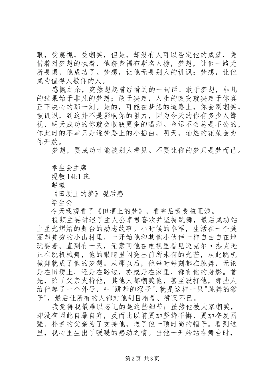 《田埂上的梦》观后感 _第2页
