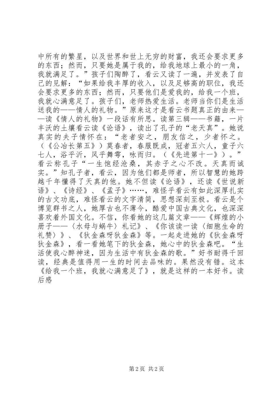 《给我一个班，我就心满意足了》读后感心得体会 _第2页