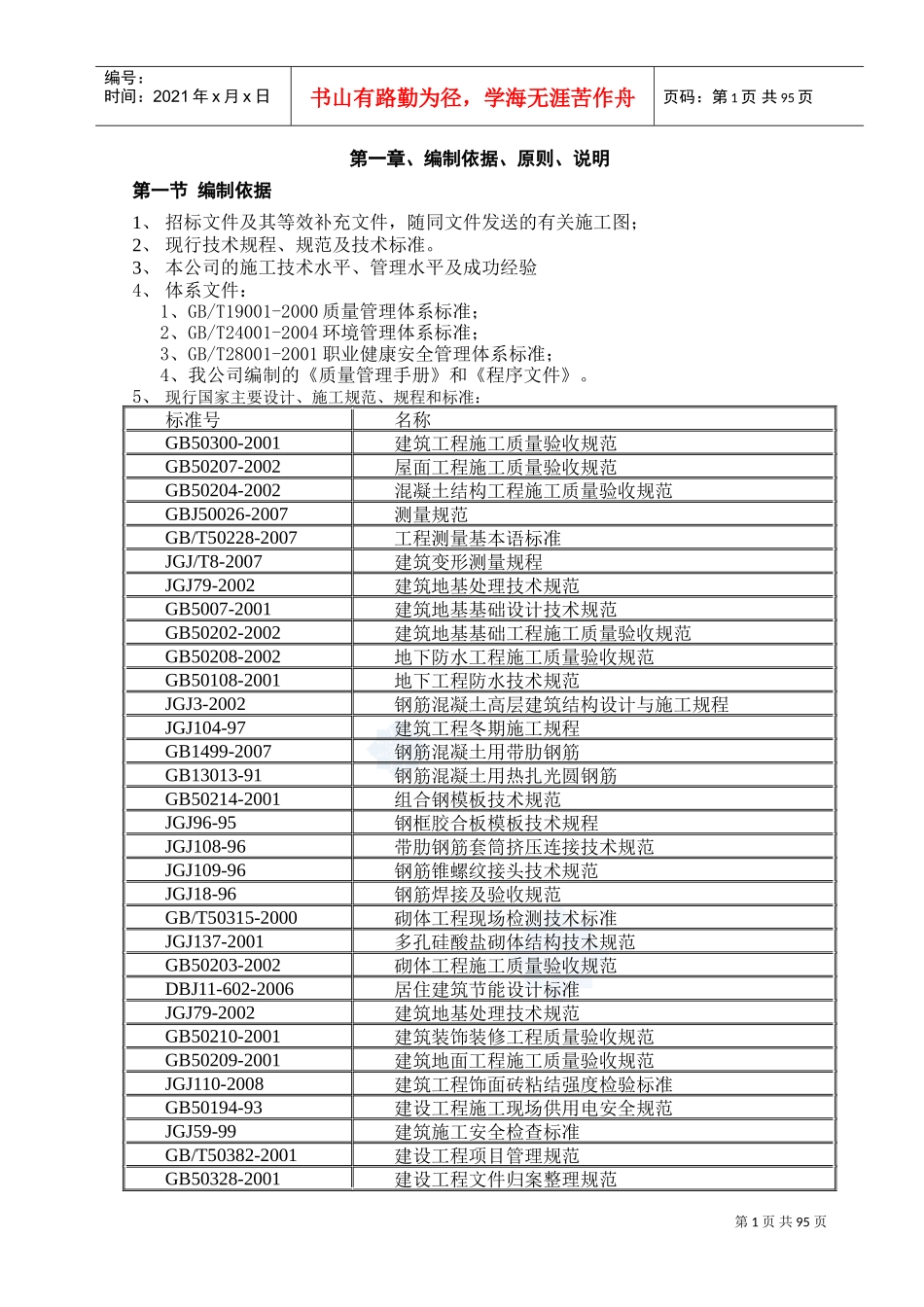 体育馆施工组织设计(鲁班奖、框架结构)(DOC100页)_第1页