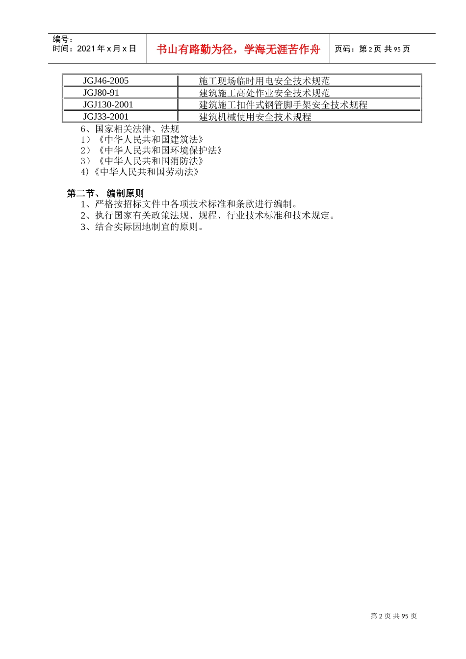 体育馆施工组织设计(鲁班奖、框架结构)(DOC100页)_第2页