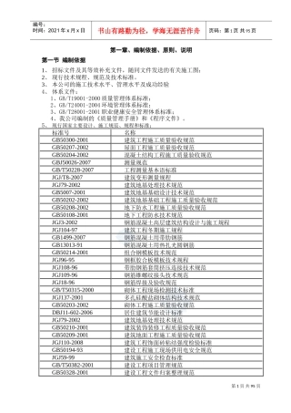 体育馆施工组织设计(鲁班奖、框架结构)(DOC100页)