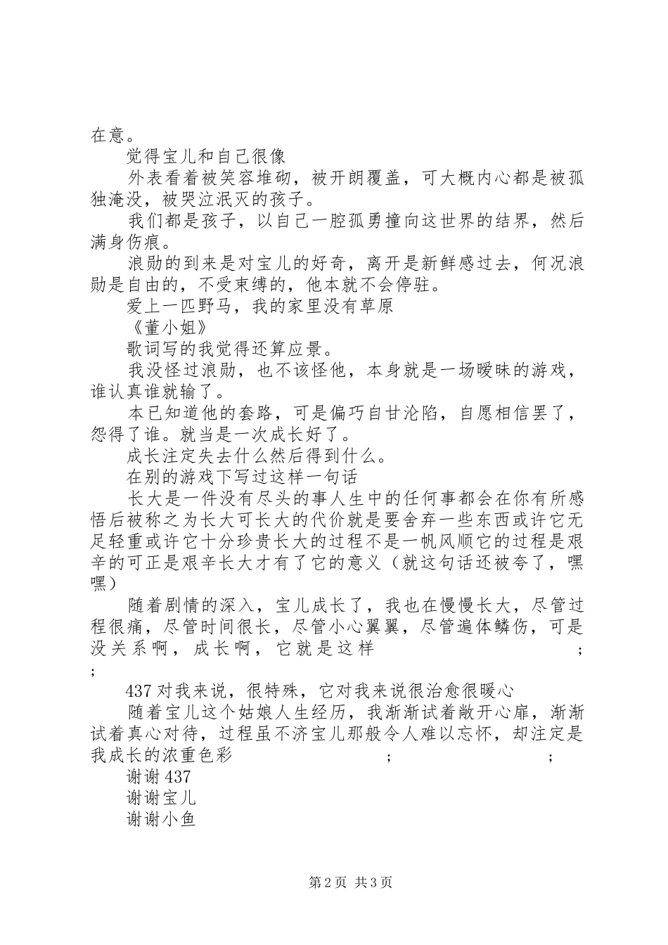 4点37观后感4点37心得体会_第2页