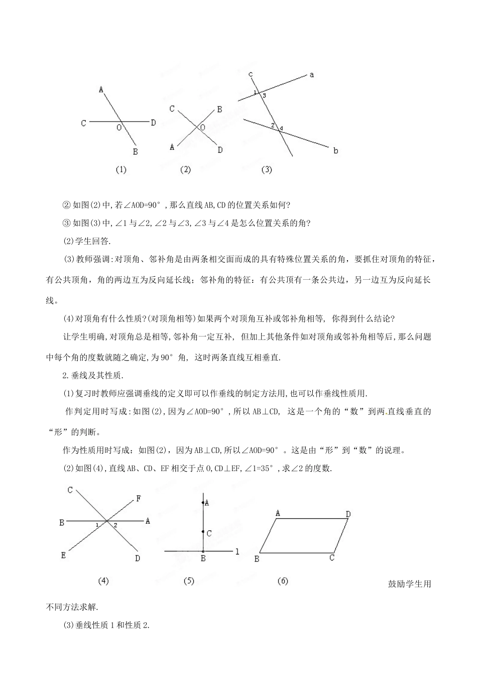 内蒙古乌拉特中旗二中七年级数学下册 第五章小结教案_第2页