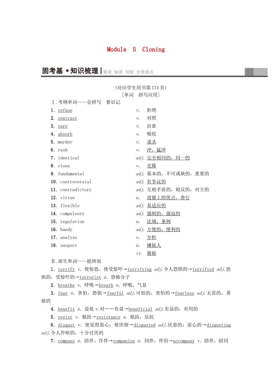 高三英语一轮复习 Module 5 Cloning教师用书 外研版选修6-外研版高三选修6英语教案_第1页