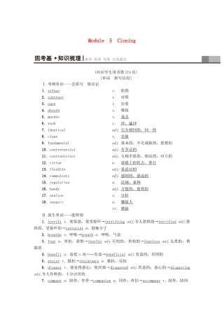 高三英语一轮复习 Module 5 Cloning教师用书 外研版选修6-外研版高三选修6英语教案