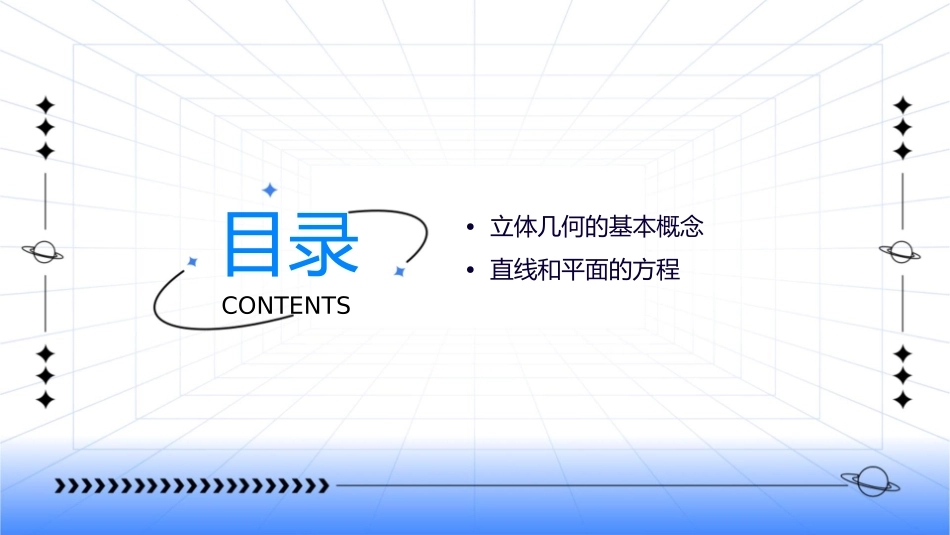 平面向量与立体几何复习课件_第2页