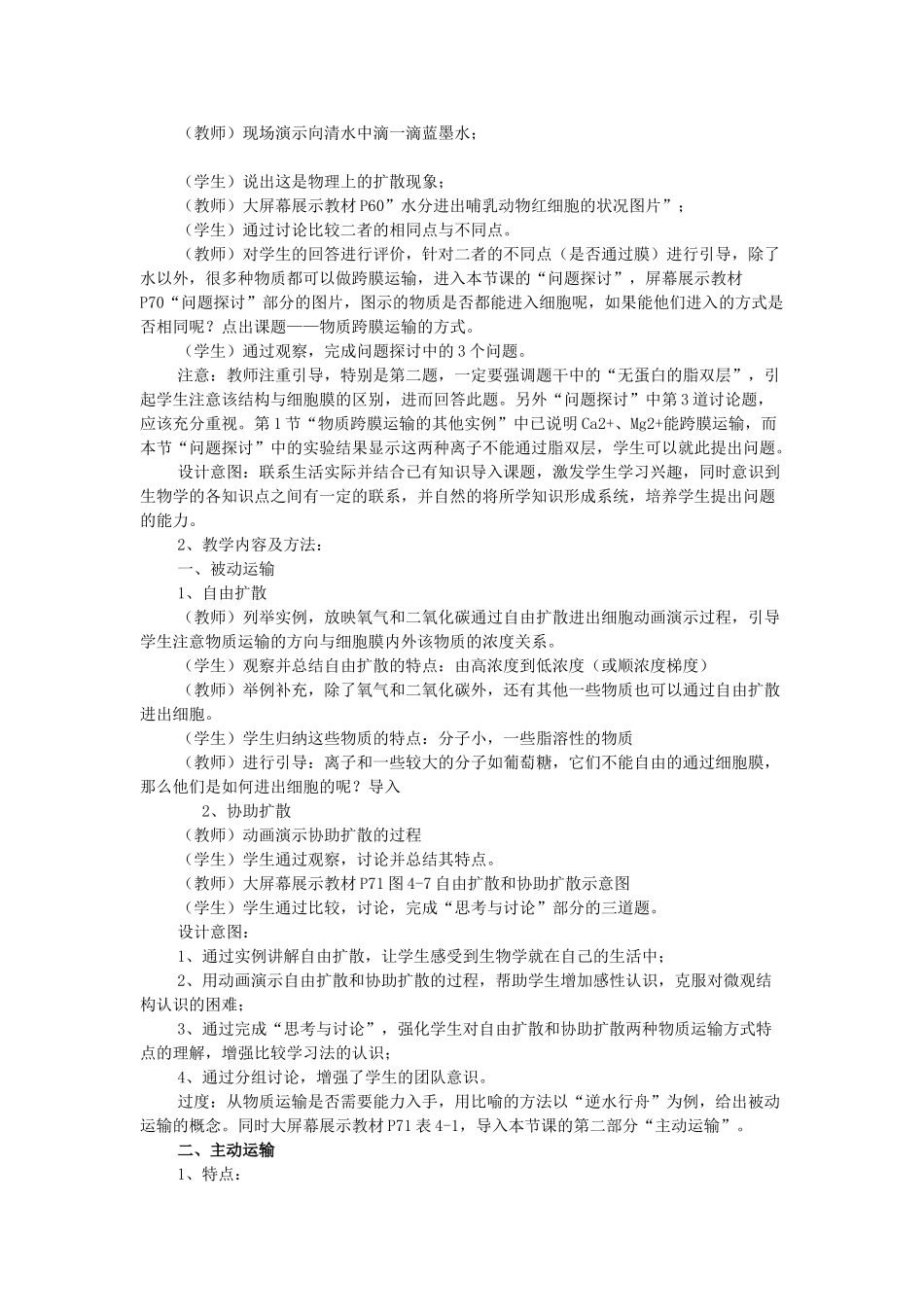 第三节　物质的跨膜运输　教学设计_第3页