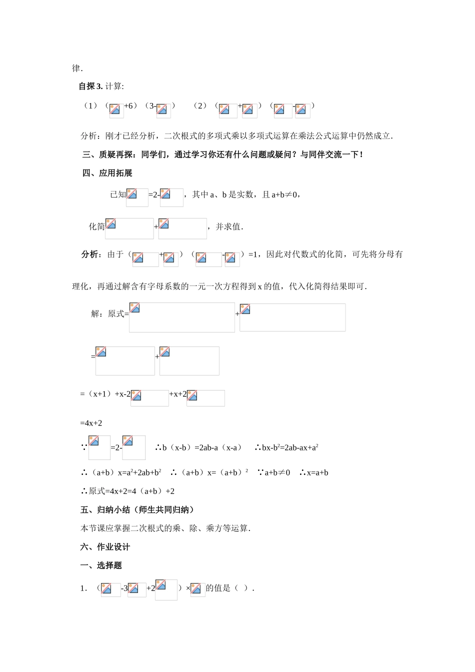 九年级数学上册22.3 二次根式的加减法（3）教案华东师大版_第2页