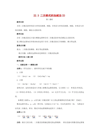 九年级数学上册22.3 二次根式的加减法（3）教案华东师大版
