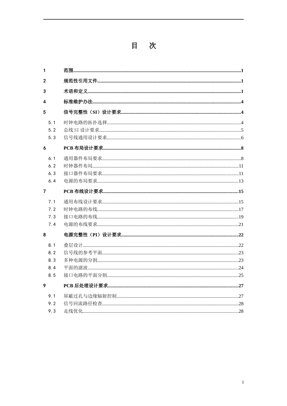 PCB的EMC设计规范_公司_第2页
