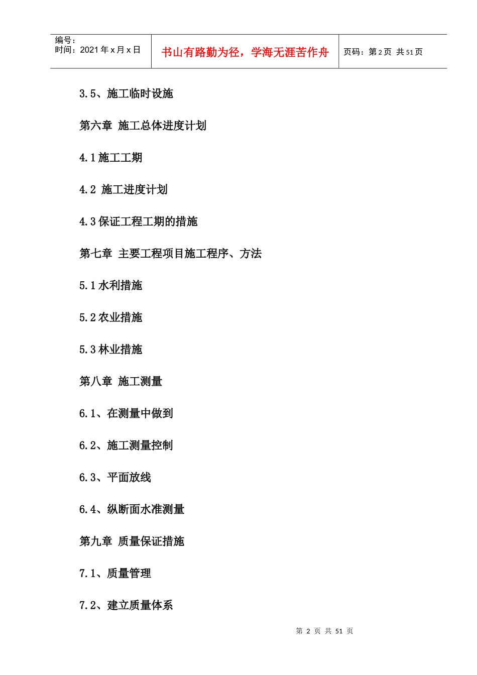 兴国农业综合开发土地治理中低产田改造项目施组_第2页