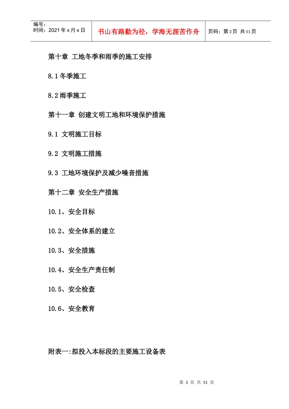 兴国农业综合开发土地治理中低产田改造项目施组_第3页