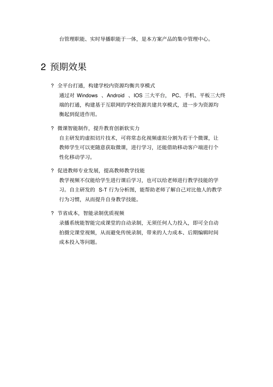 奥威亚AVA高清录播方案书_第2页