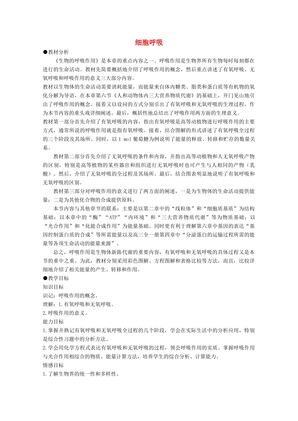 《细胞呼吸》教案（2）_第1页