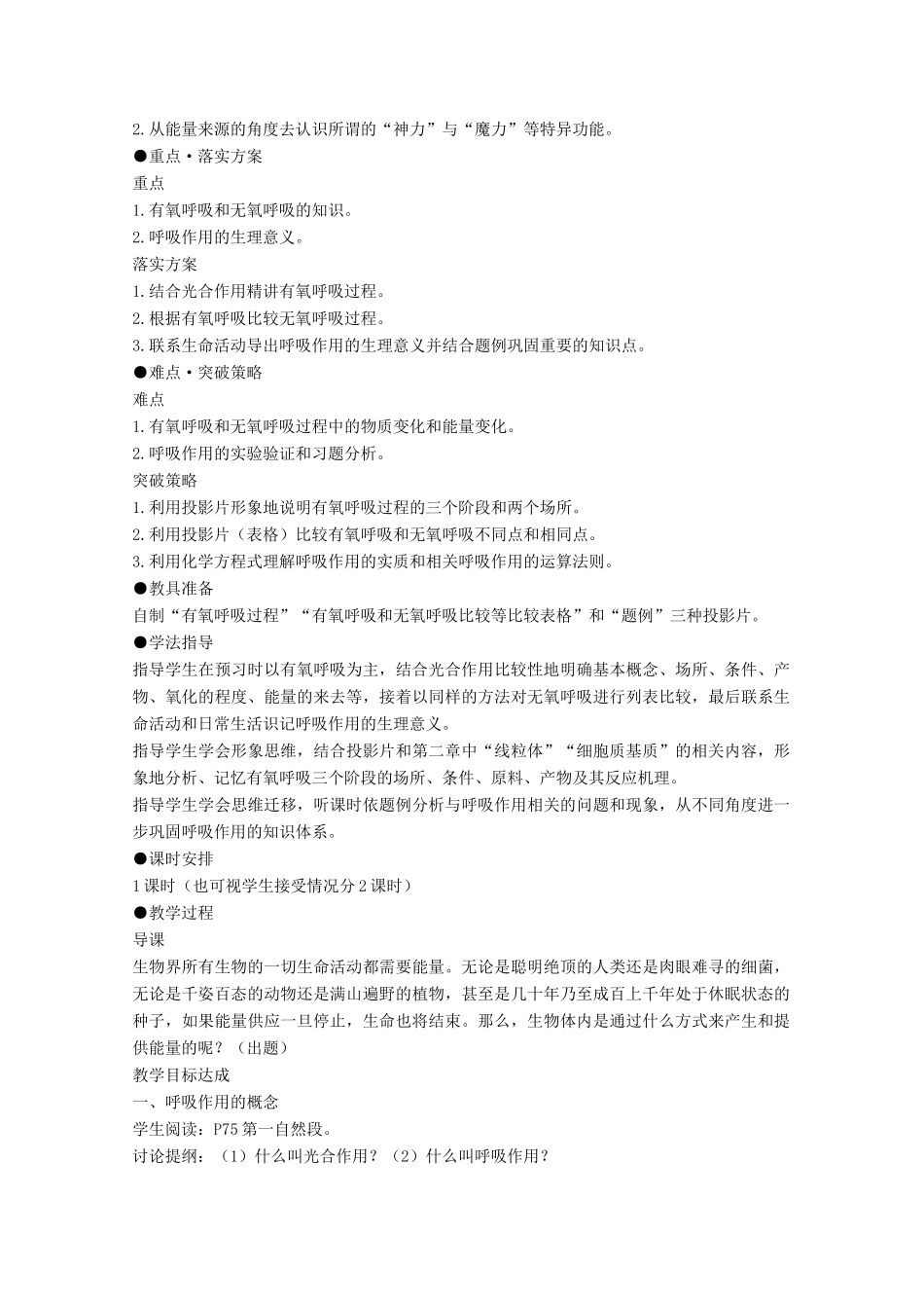 《细胞呼吸》教案（2）_第2页