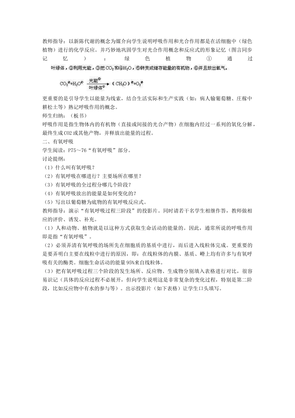 《细胞呼吸》教案（2）_第3页