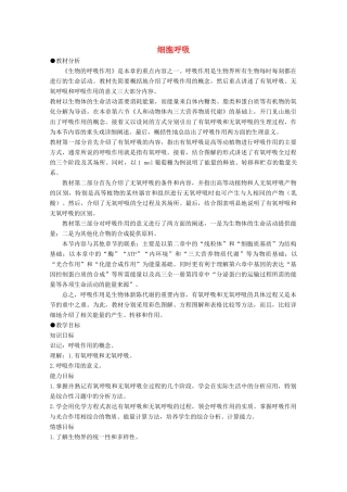 《细胞呼吸》教案（2）