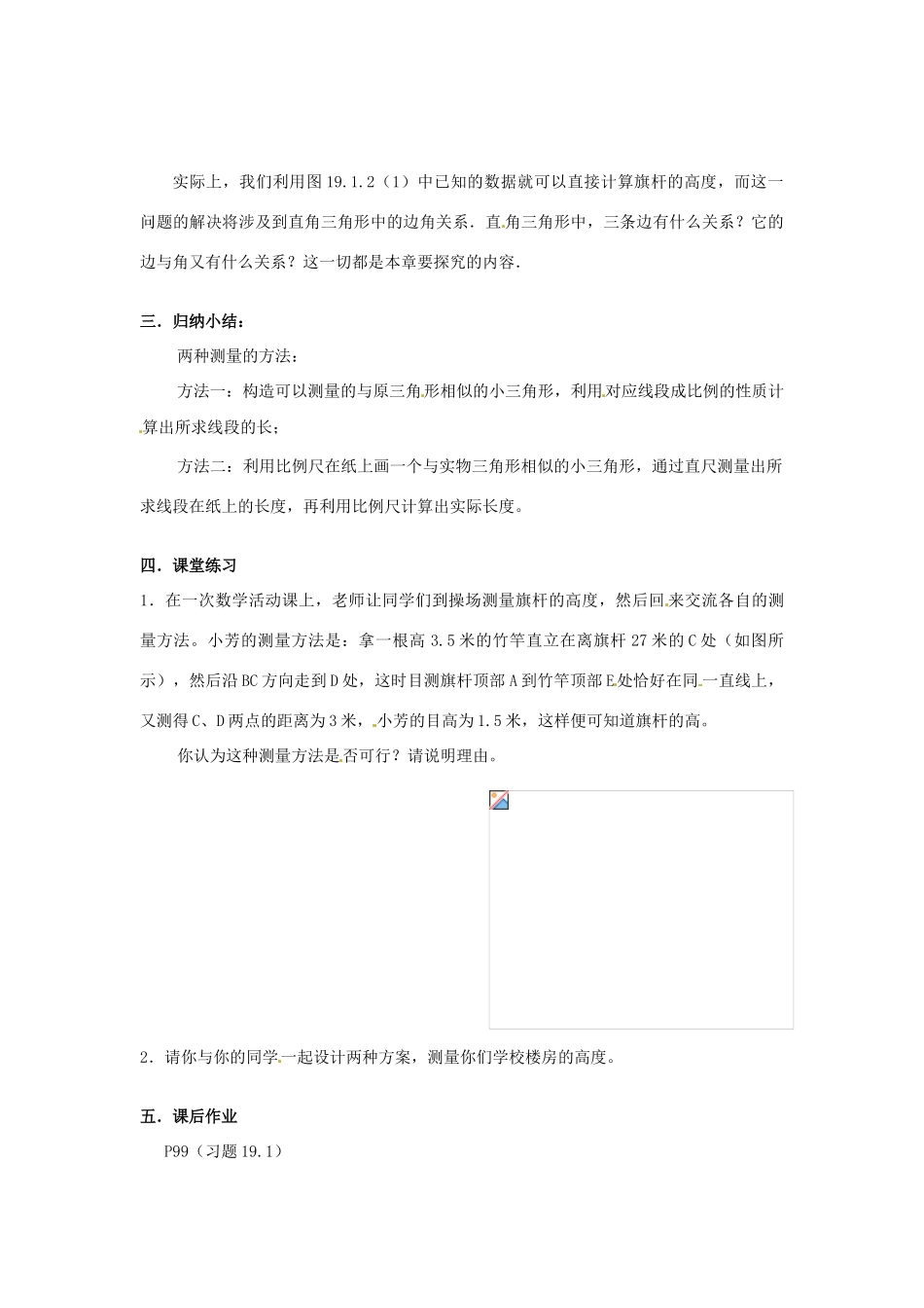 山东省文登市高村中学九年级数学下册《19.1 测量》教案 新人教版_第2页