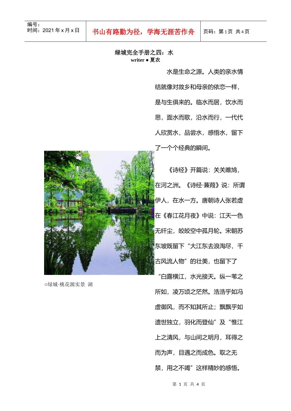 【房地产】某地产完全手册之4：水_第1页