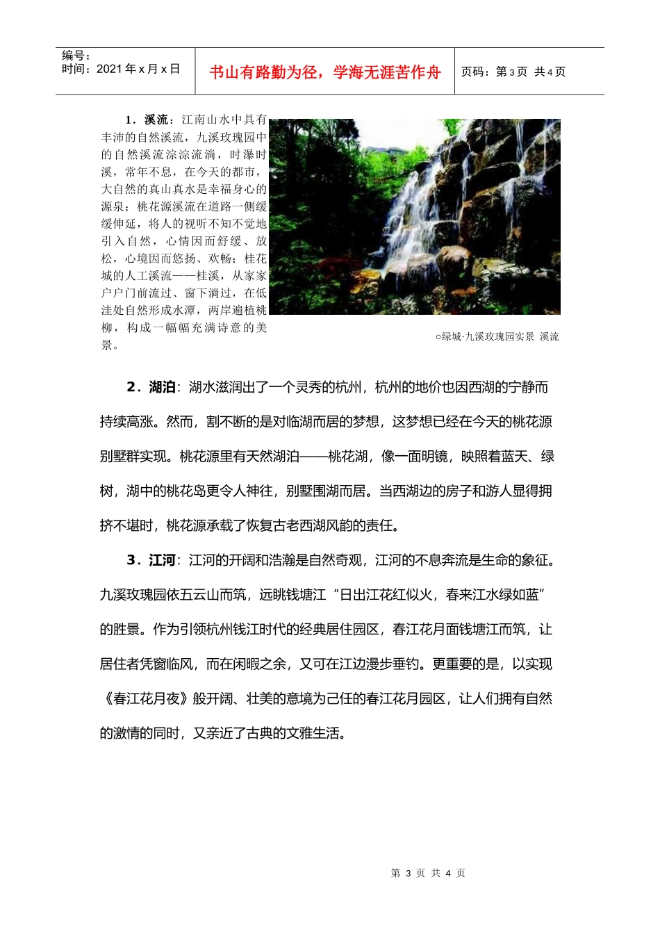 【房地产】某地产完全手册之4：水_第3页