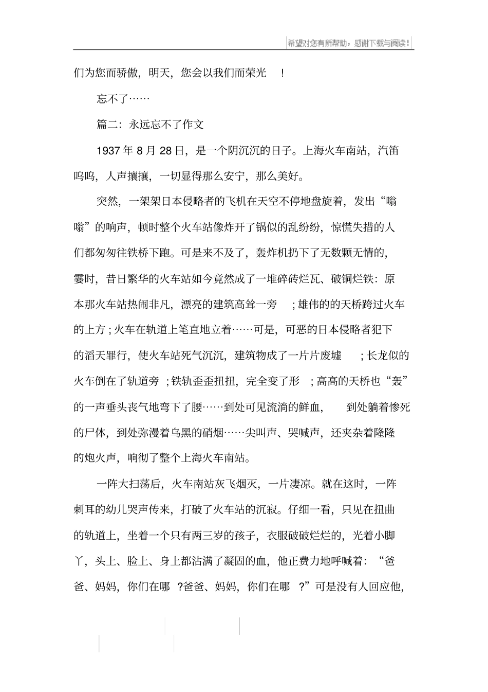 忘不了作文500字_第3页