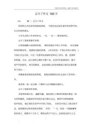 忘不了作文500字