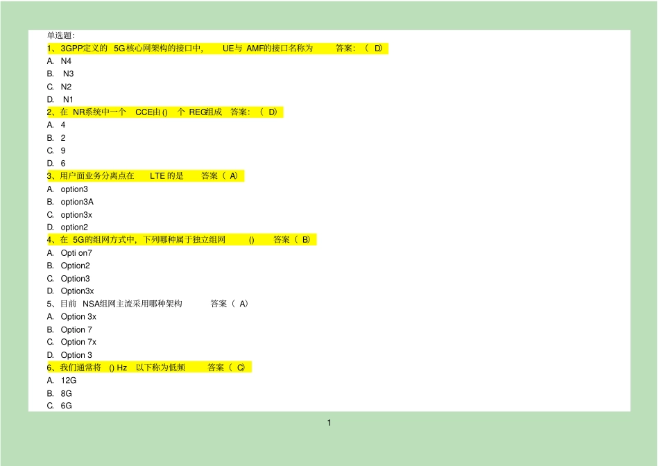 准确率极高的中兴5G网优题-实题_第1页