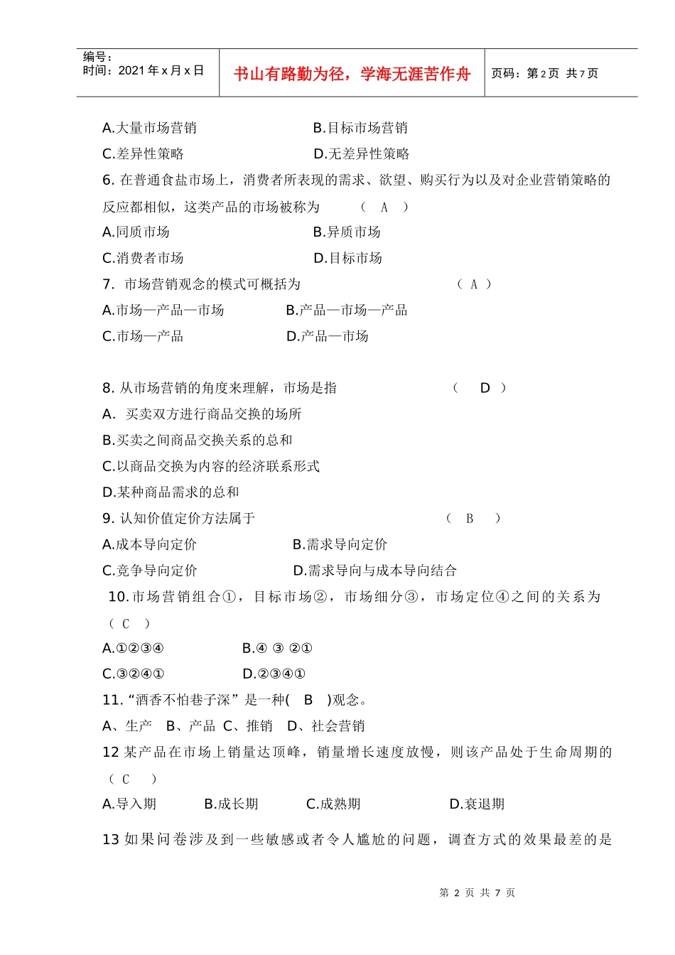 医药商业营销学复习题答案_第2页