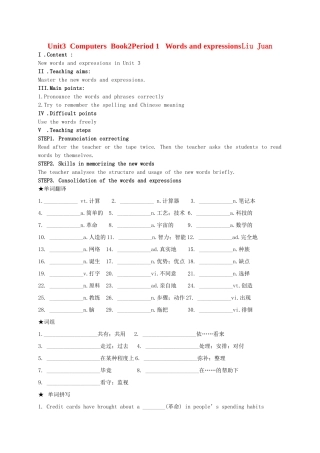 高中英语 Unit 3 Computers教案（2） 新人教版必修2