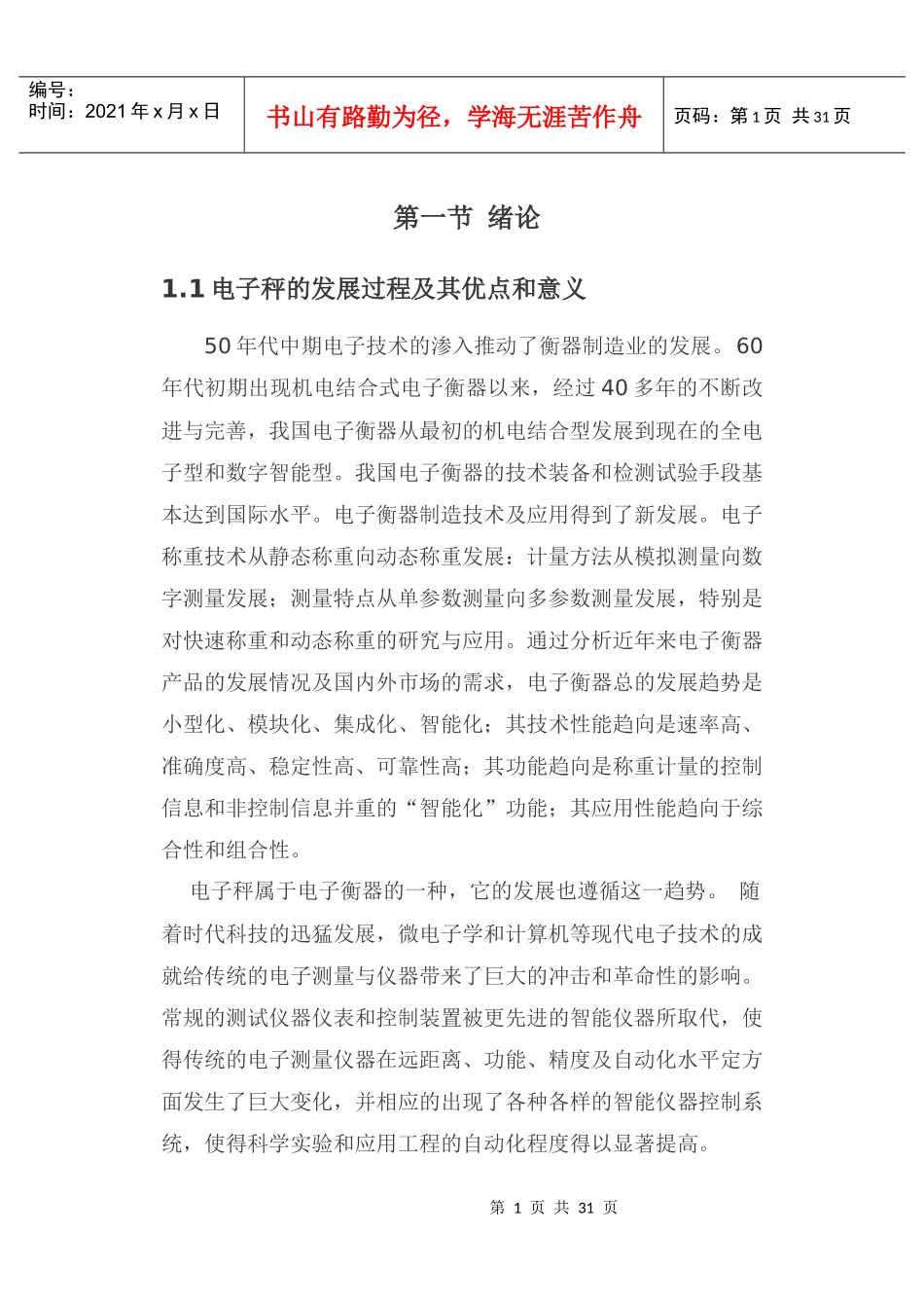 便携式手提电子称的设计_第1页