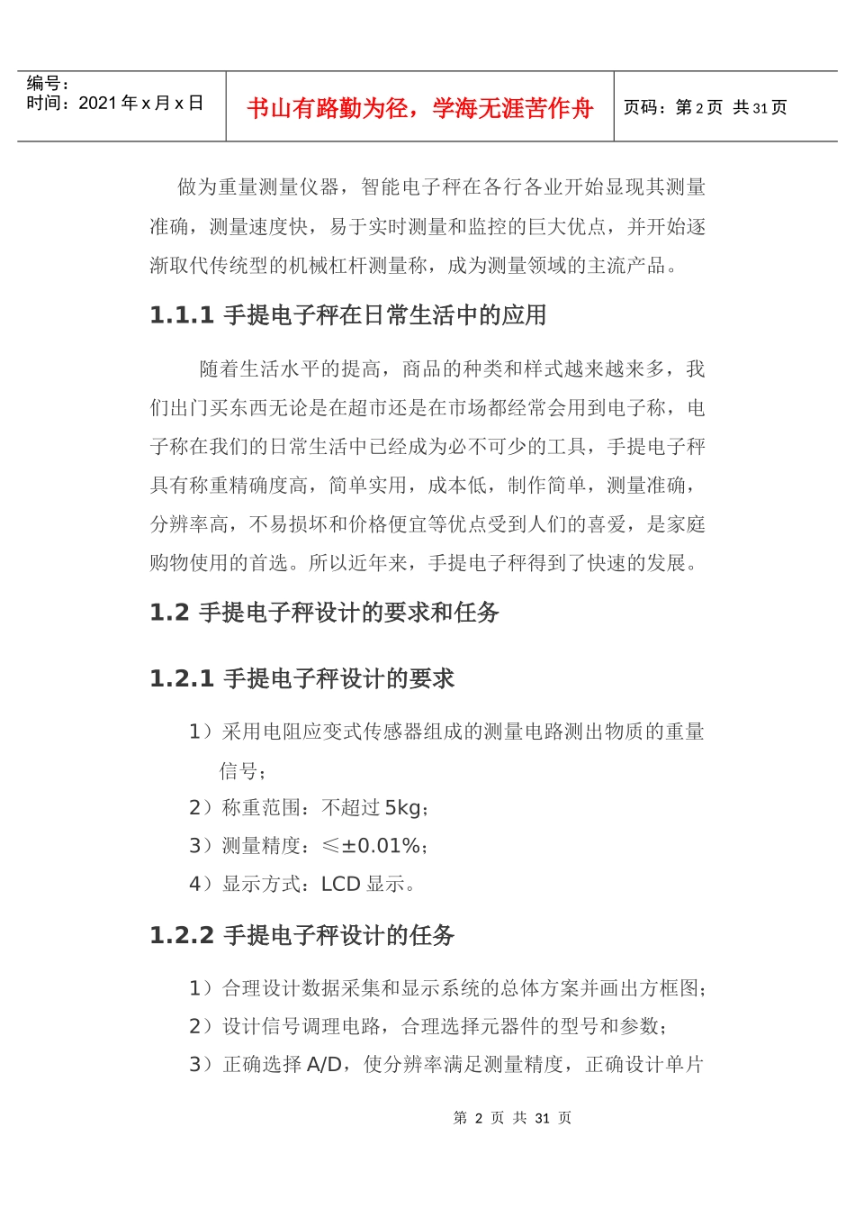 便携式手提电子称的设计_第2页