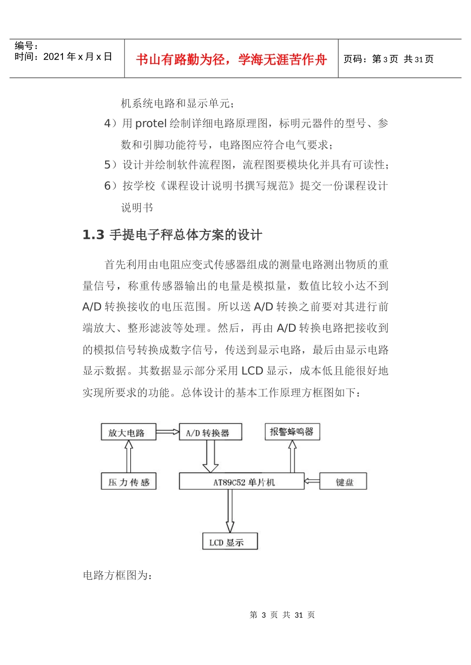 便携式手提电子称的设计_第3页