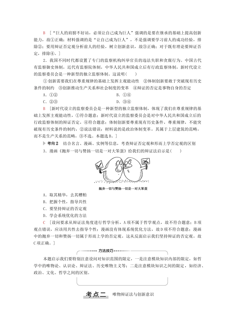 高考政治一轮复习 第14单元 思想方法与创新意识 第39课 创新意识与社会进步教案 新人教版必修4-新人教版高三必修4政治教案_第3页