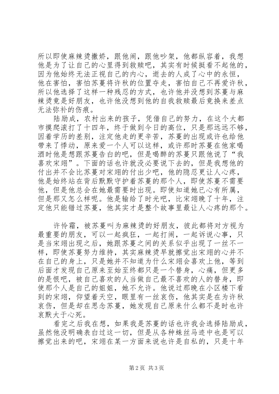 《被时光掩埋的秘密》读后感 _第2页