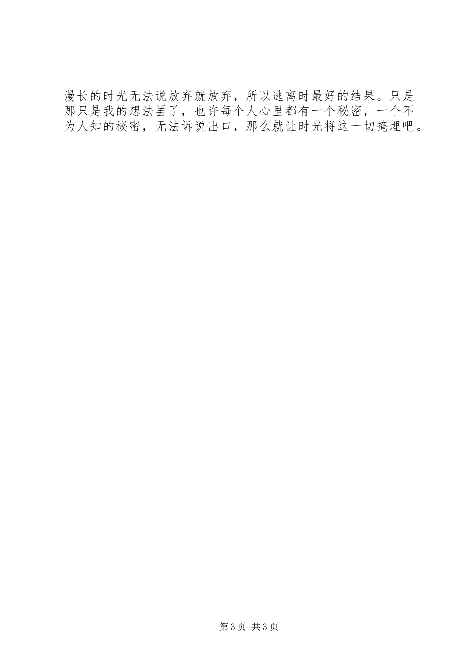 《被时光掩埋的秘密》读后感 _第3页