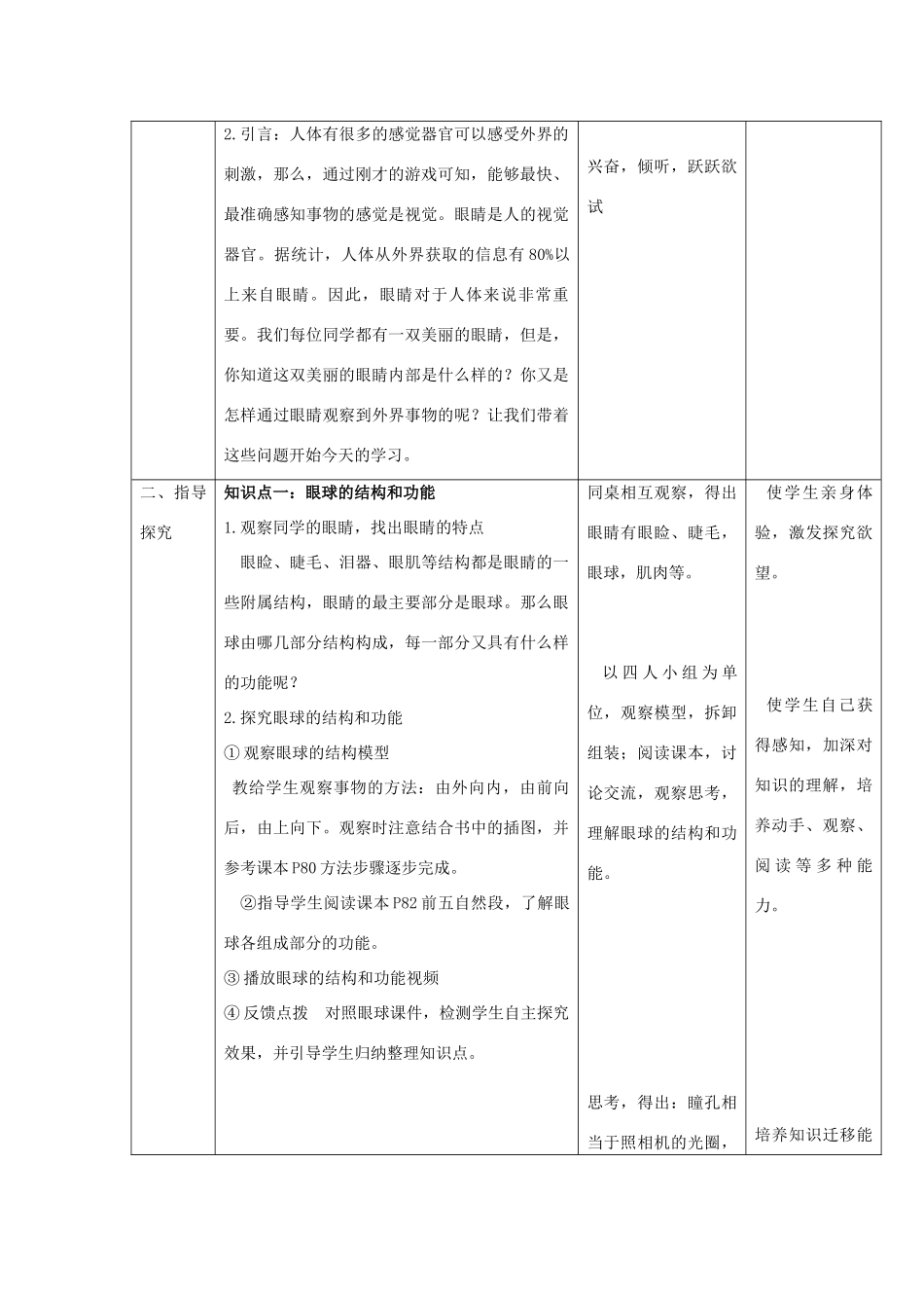 七年级生物下册 12.2《感受器和感觉器官》（第1课时）教案 北师大版-北师大版初中七年级下册生物教案_第2页