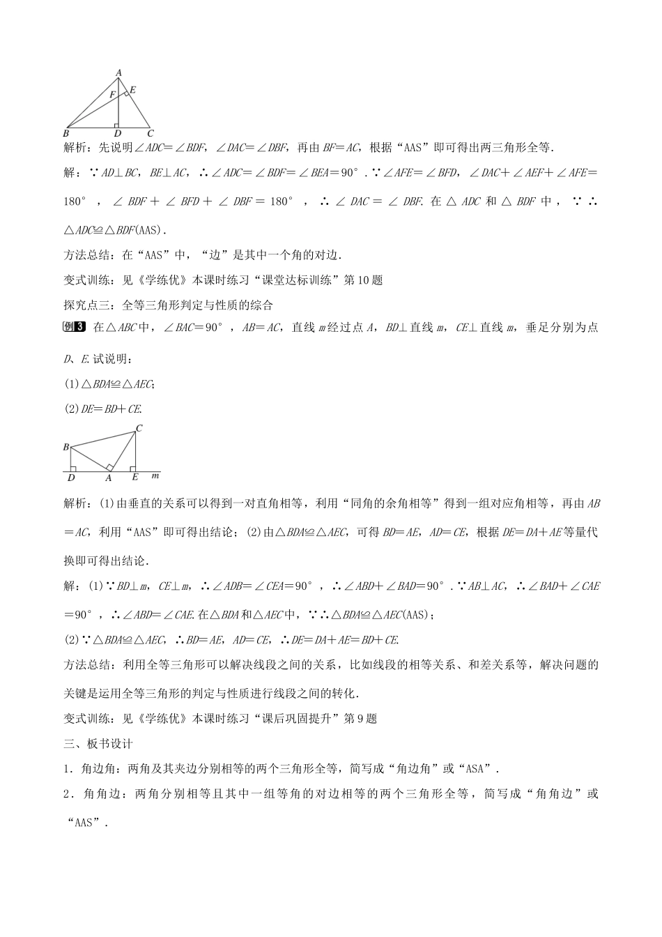 七年级数学下册 第四章 4.3 利用“角边角”“角角边”判定三角形全等（第2课时）教学设计 （新版）北师大版-（新版）北师大版初中七年级下册数学教案_第2页