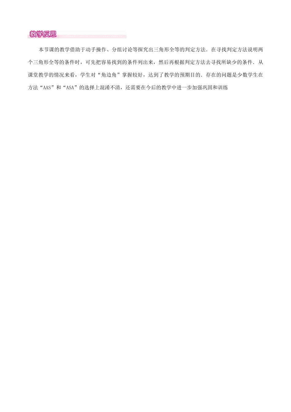 七年级数学下册 第四章 4.3 利用“角边角”“角角边”判定三角形全等（第2课时）教学设计 （新版）北师大版-（新版）北师大版初中七年级下册数学教案_第3页