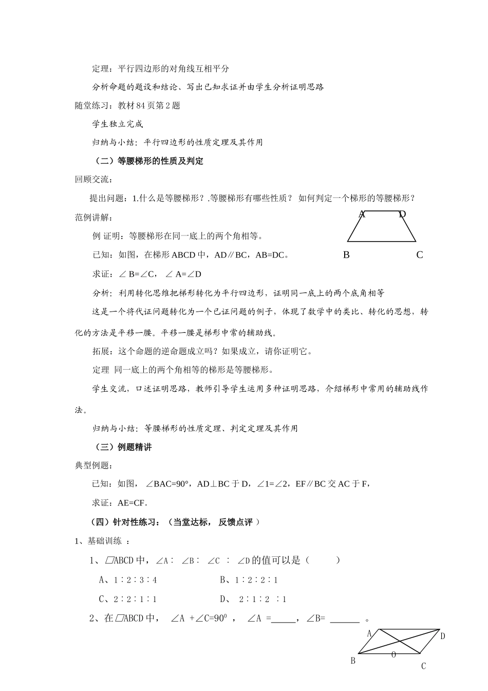 九年级数学上册第三章第一节平行四边形教学设计北师大版_第2页
