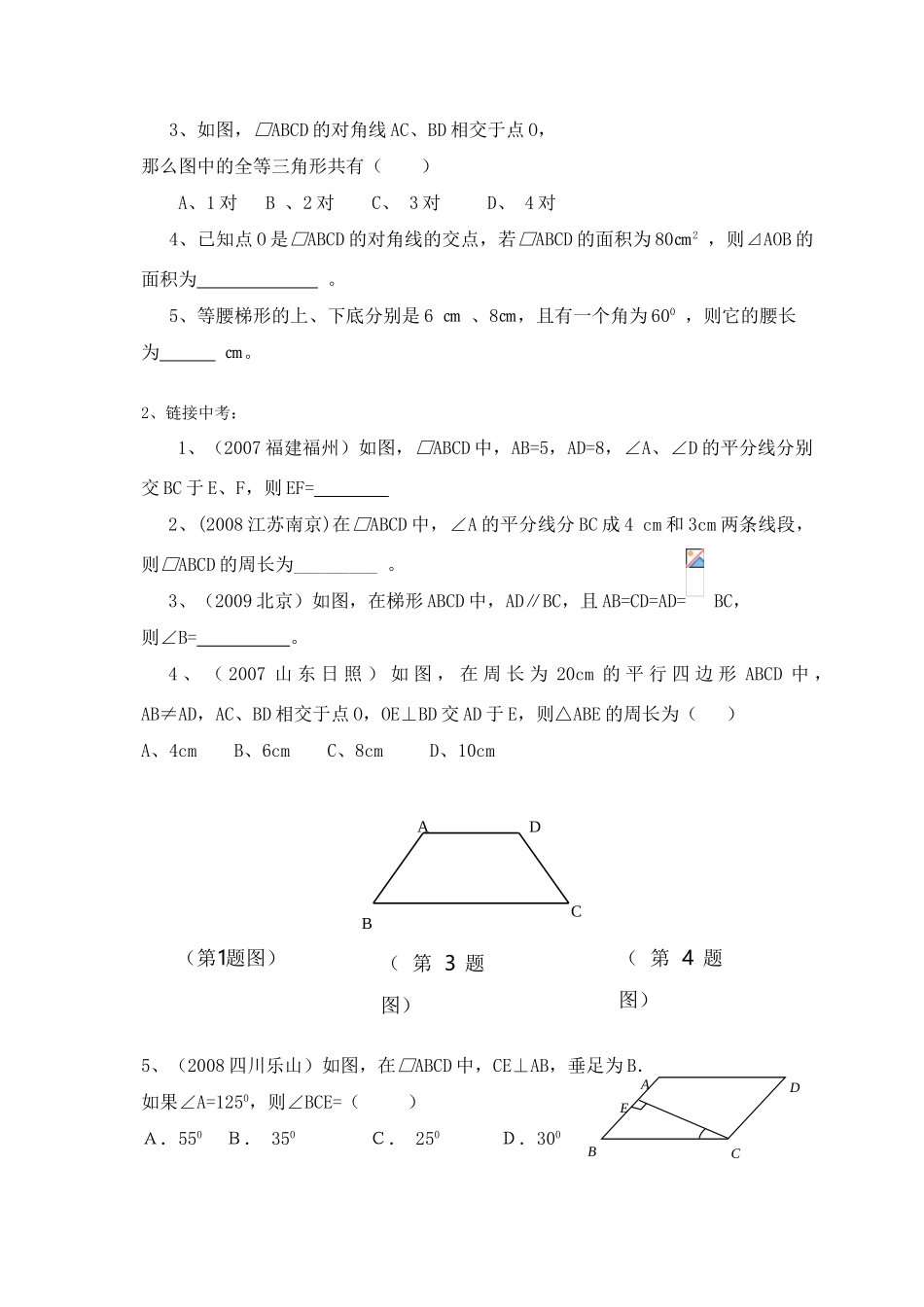 九年级数学上册第三章第一节平行四边形教学设计北师大版_第3页