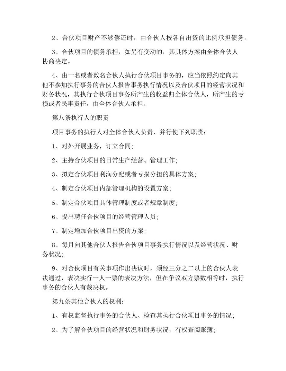 三方合作经营协议书格式(详细全面完整版)_第3页