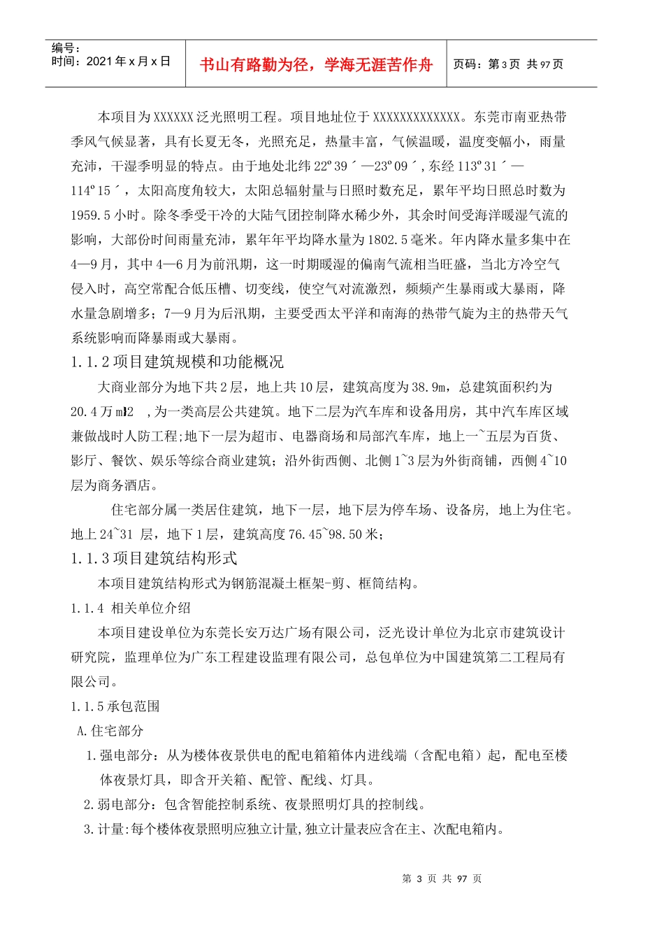 亮化工程(夜景照明)施工组织设计(施工方案)（DOC101页）_第3页