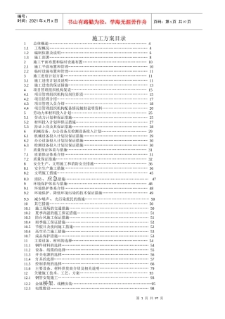 亮化工程(夜景照明)施工组织设计(施工方案)（DOC101页）