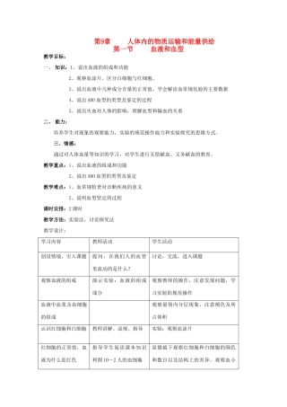 七年级生物下册 第十章 第一节 血液和血型教案 苏教版