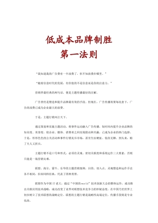 低成本品牌制胜第一法则(DOC 19)