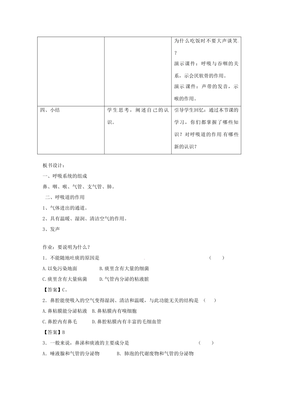 七年级生物上册 4.3.1《呼吸道对空气的处理》教案 鲁科版五四制-鲁科版初中七年级上册生物教案_第3页