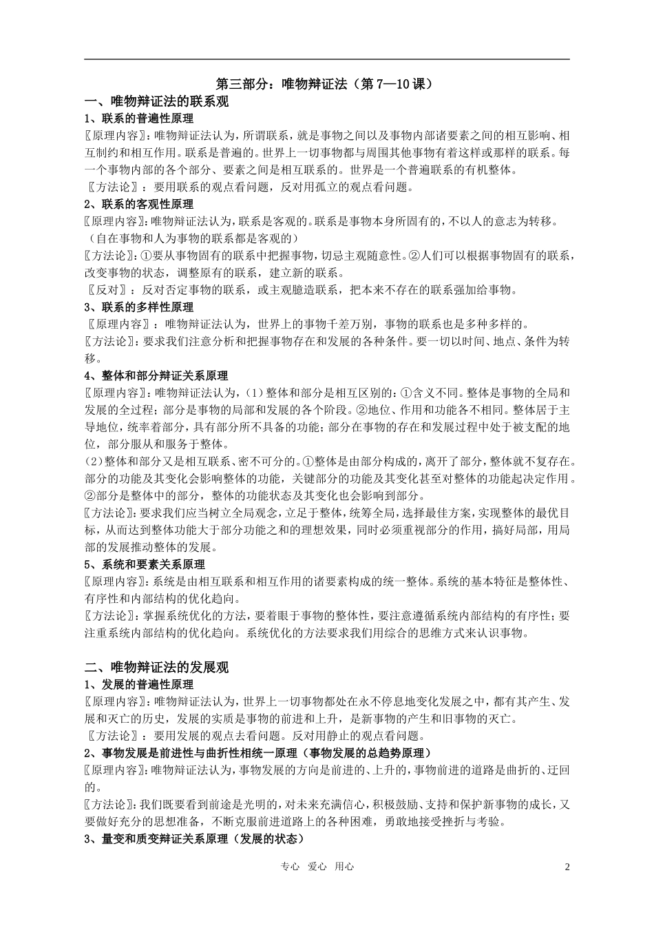 高考政治 哲学原理方法论教案 新人教版_第2页