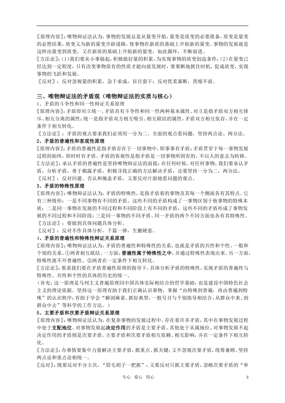 高考政治 哲学原理方法论教案 新人教版_第3页