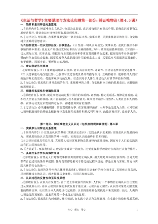 高考政治 哲学原理方法论教案 新人教版